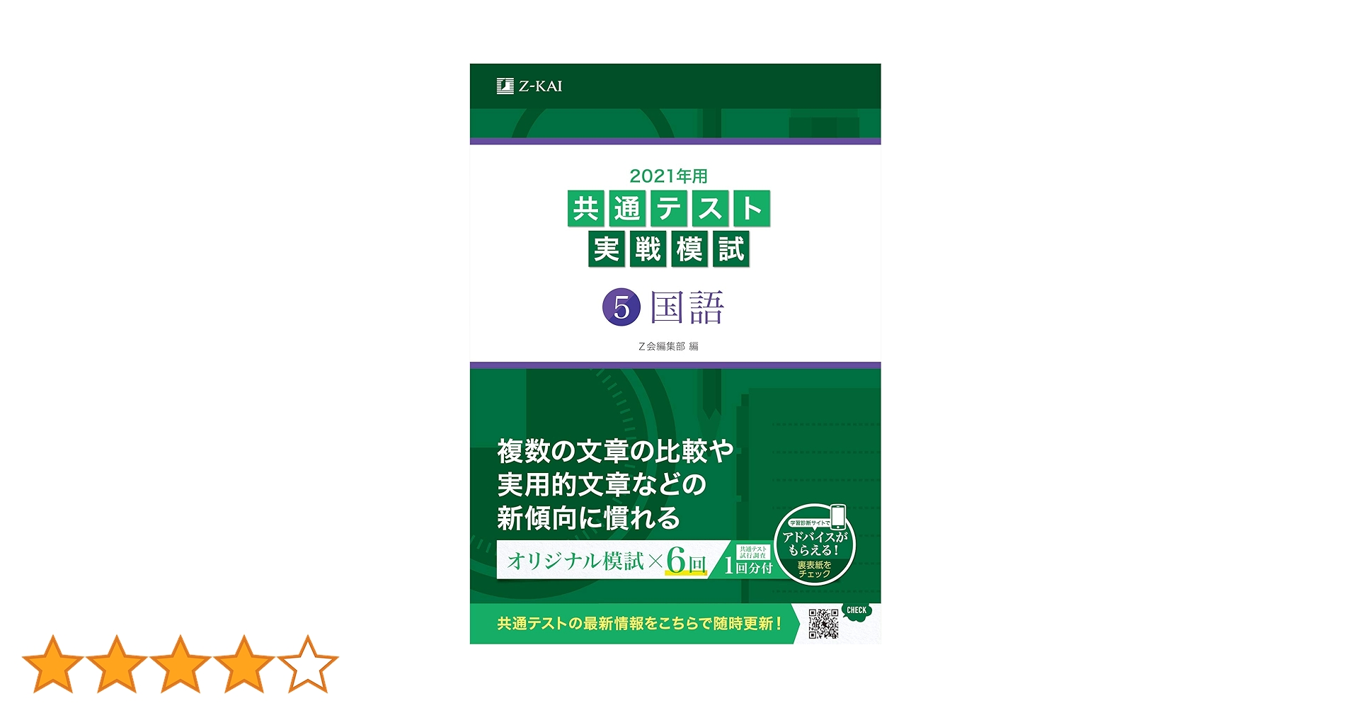 2021年用共通テスト実戦模試(5)国語 (共通テスト実戦模試